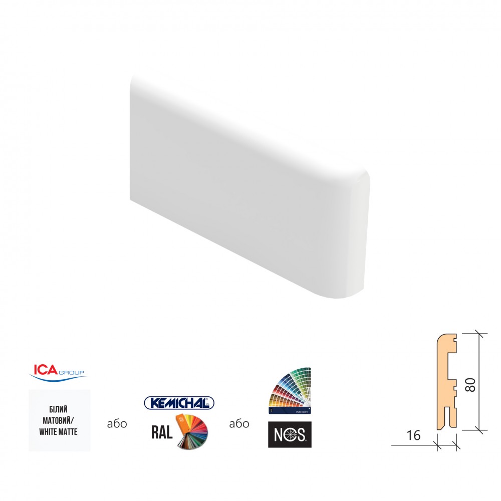 Плінтус Basic R8 2000x80x16 із пофарбованим торцем